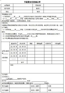 福建省公共建筑節能改造項目合同能源管理合同示范文本 節能效益分享型