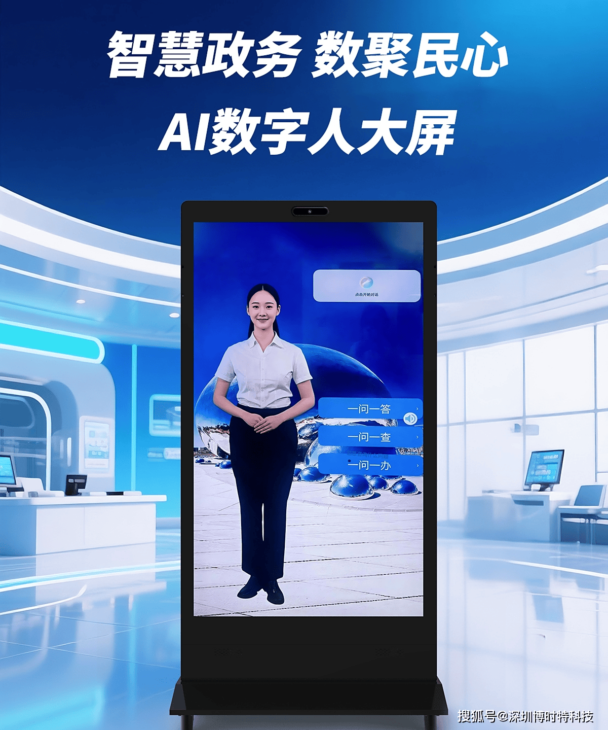 博時(shí)特?cái)?shù)字人一體機(jī)AI廣告機(jī) 開啟智能數(shù)字廣告制作與投放新紀(jì)元